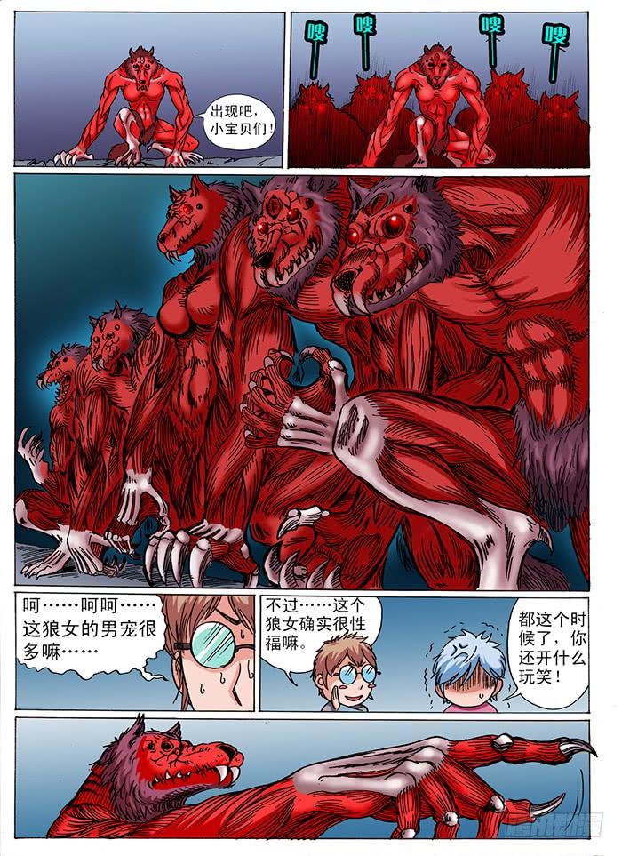 13 狼族的崛起（下）2