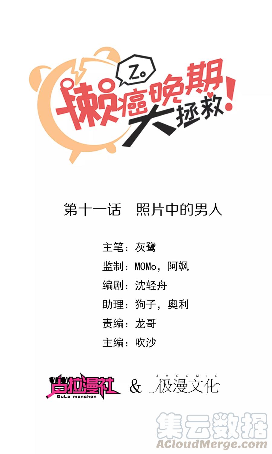 第11话 照片中的男人0