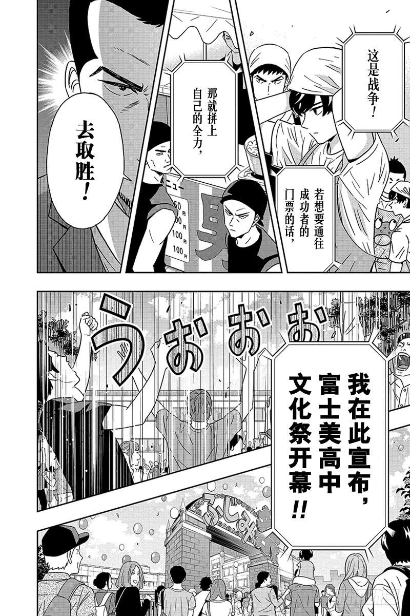 第93话 青山同学很擅长做章鱼烧3