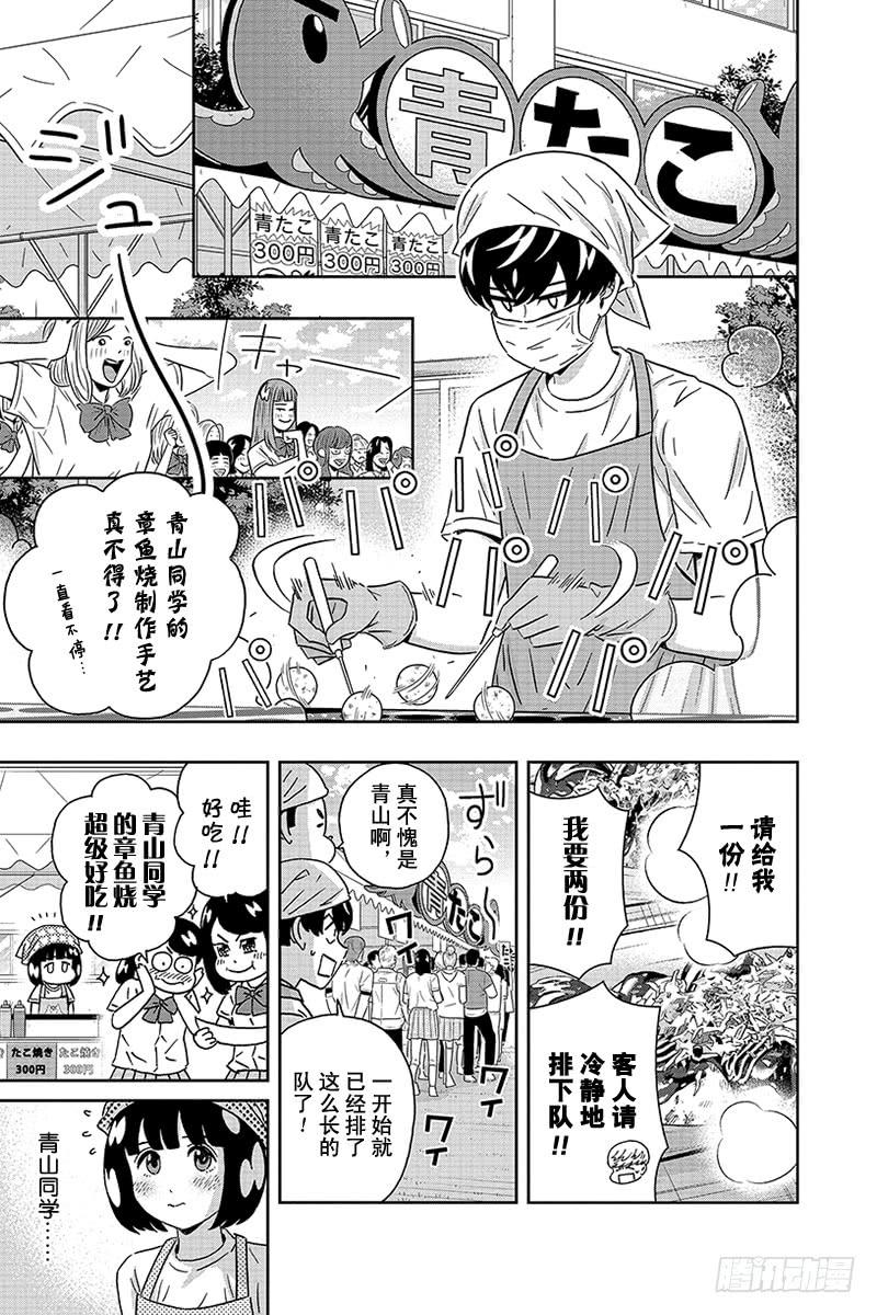 第93话 青山同学很擅长做章鱼烧4