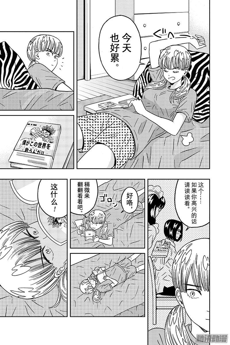 第72话 女仆是妖精，被碰到会溶4