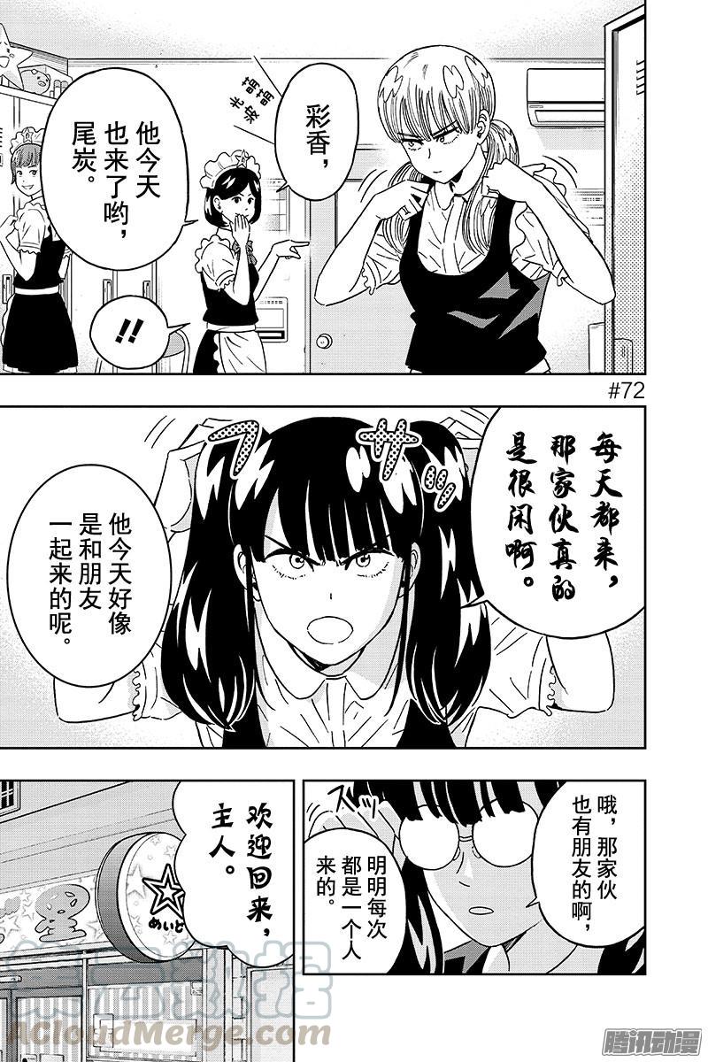 第72话 女仆是妖精，被碰到会溶0