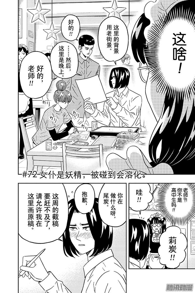 第72话 女仆是妖精，被碰到会溶1