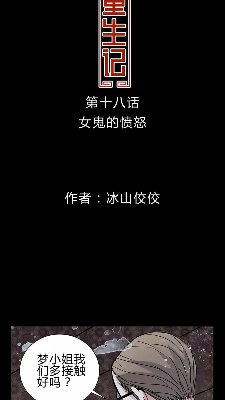 第18话 女鬼的愤怒1