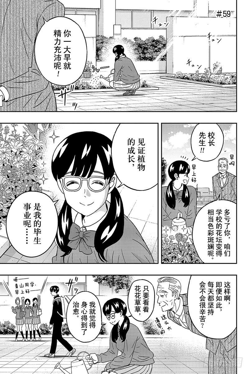 第59话 想看青山同学那样的表情1