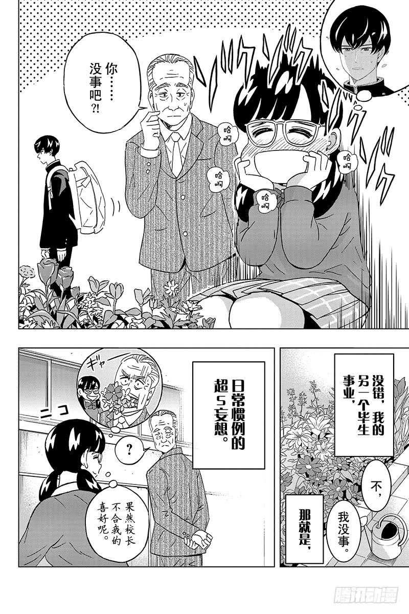 第59话 想看青山同学那样的表情4