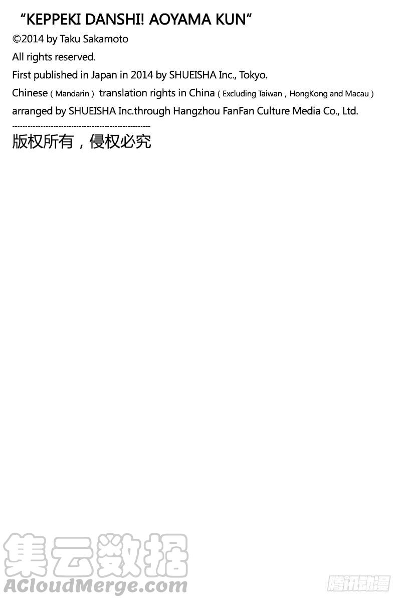 第59话 想看青山同学那样的表情0