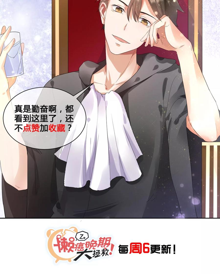 第29话 我越来越在意他3