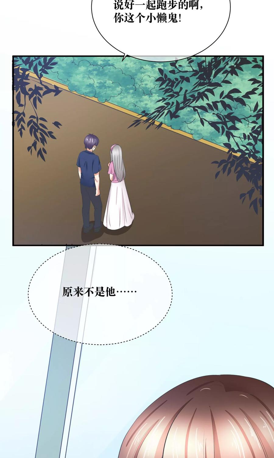 第29话 我越来越在意他1