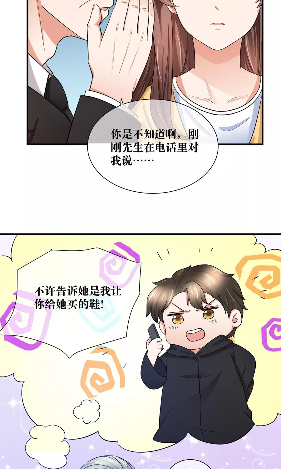 第29话 我越来越在意他4
