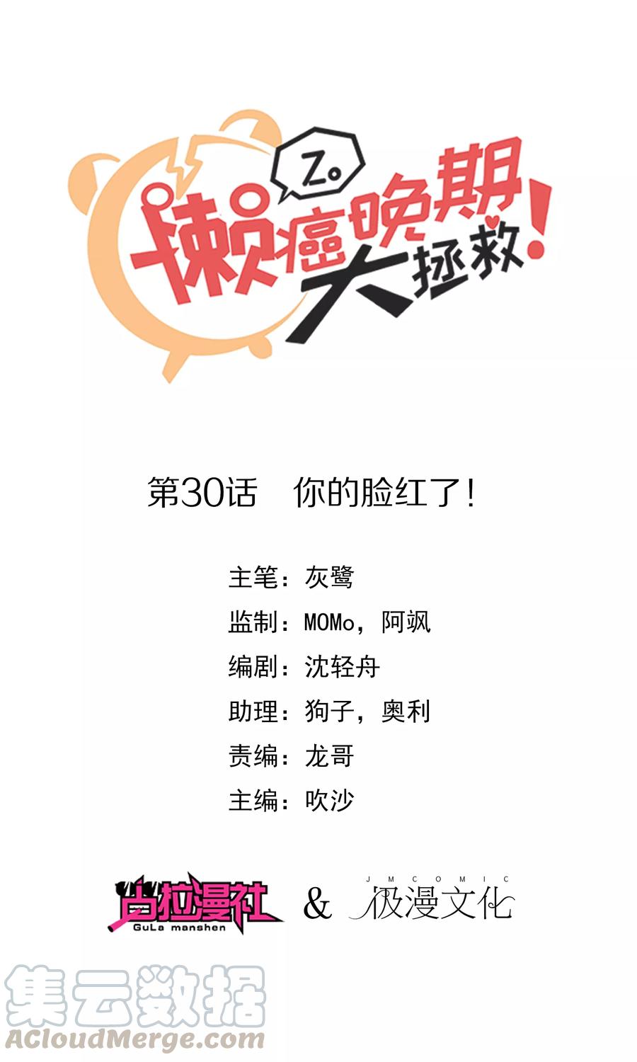 第30话 你的脸红了！0