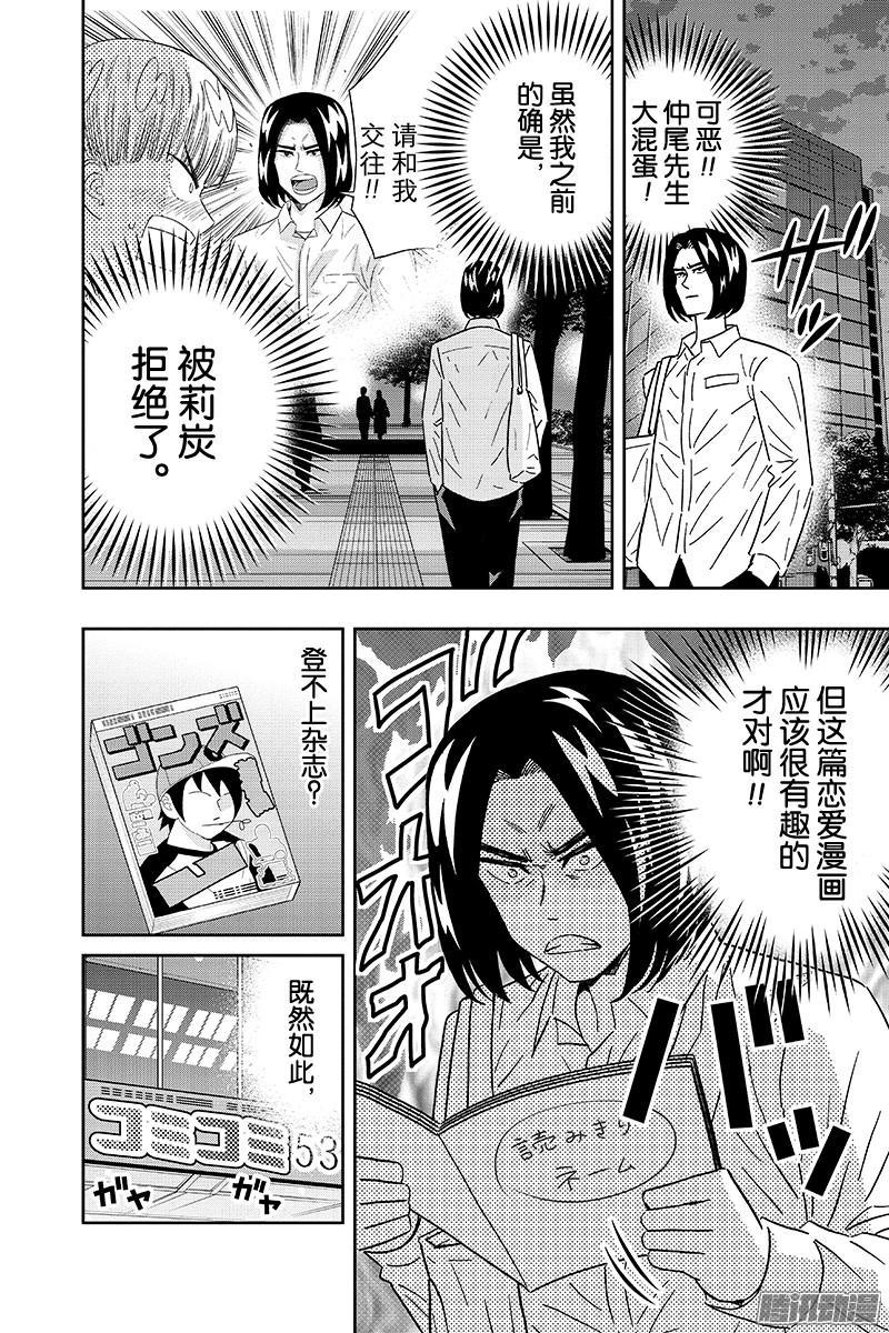 第74话 尾崎同学想要画恋爱故事1