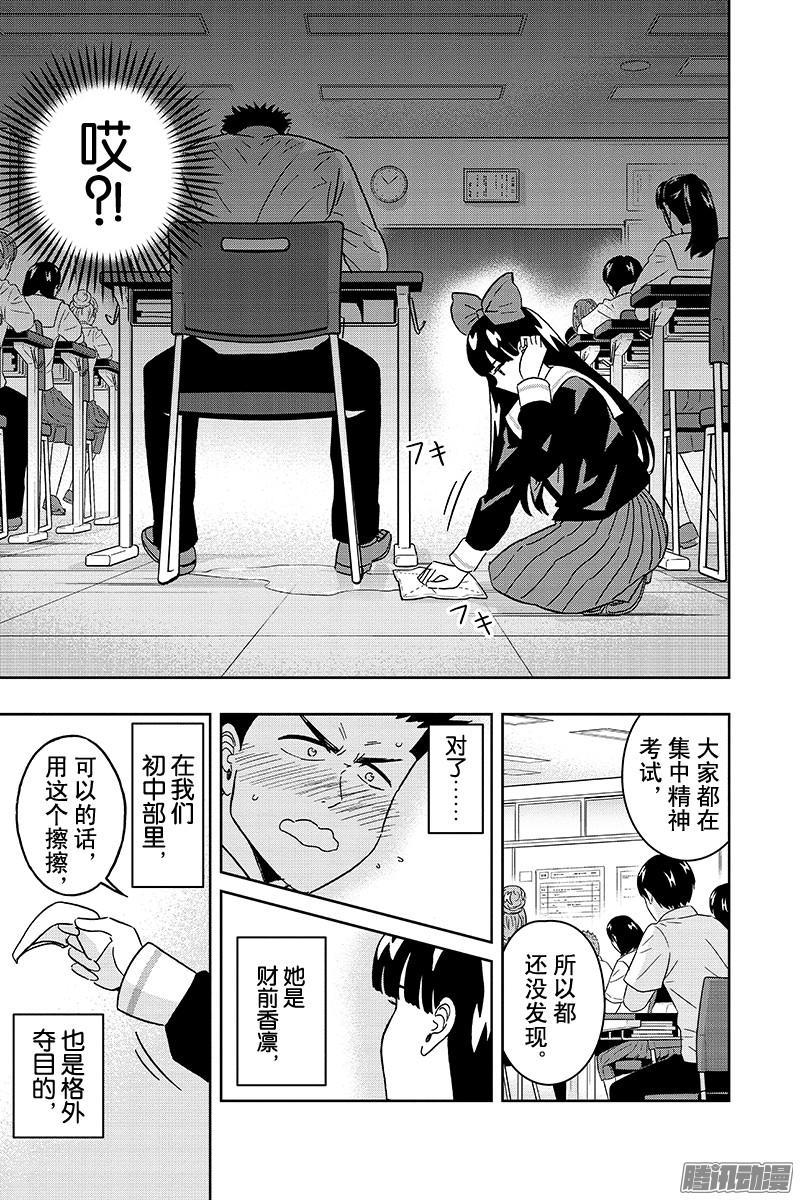第75话 小香凛不是小孩子3