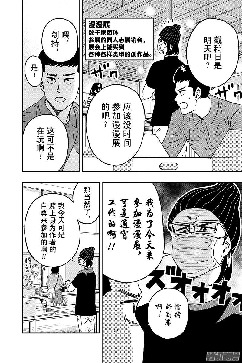 第74话 尾崎同学想要画恋爱故事3