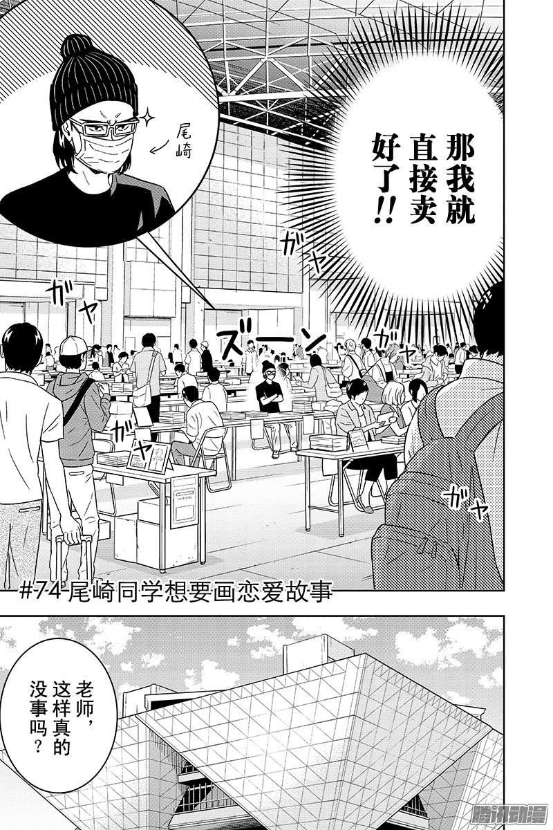 第74话 尾崎同学想要画恋爱故事2