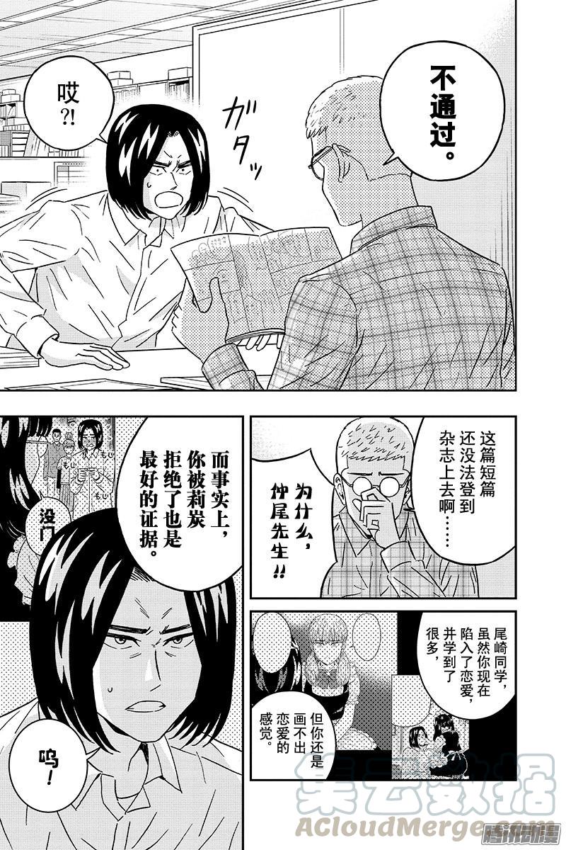 第74话 尾崎同学想要画恋爱故事0