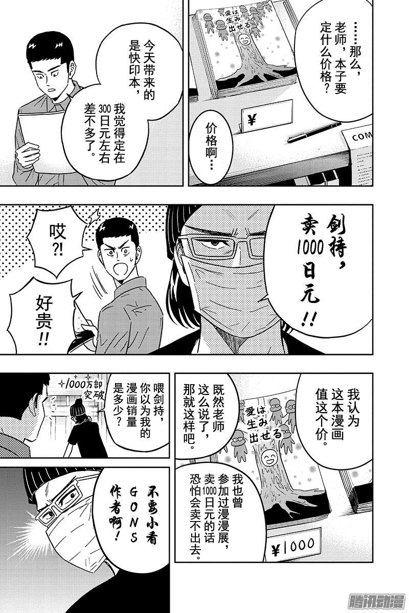 第74话 尾崎同学想要画恋爱故事4