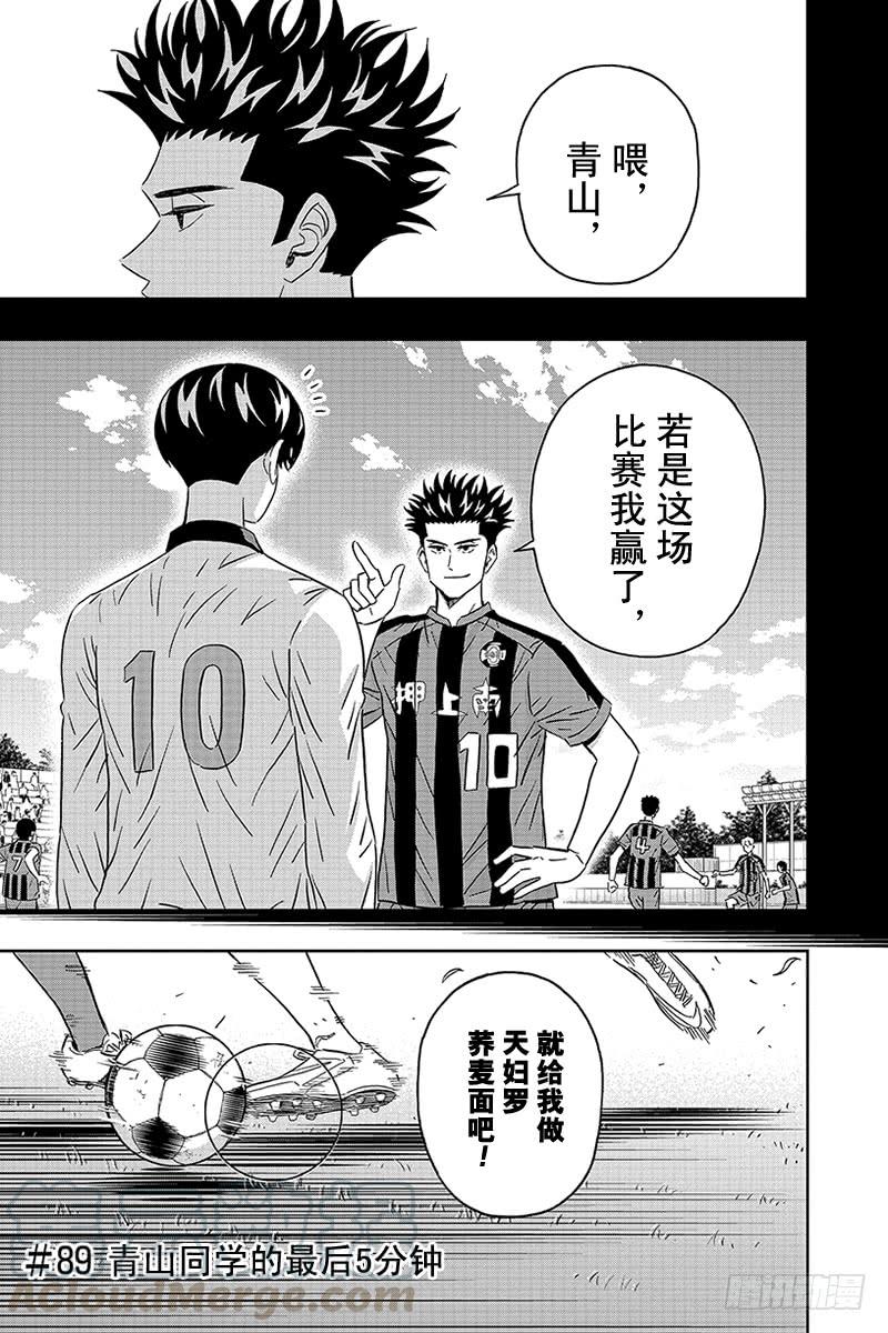 第89话 青山同学的最后5分钟0