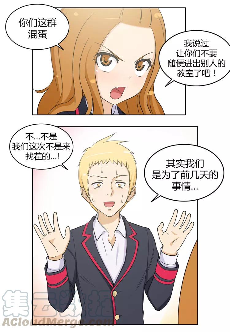 第86话 校霸的道歉4