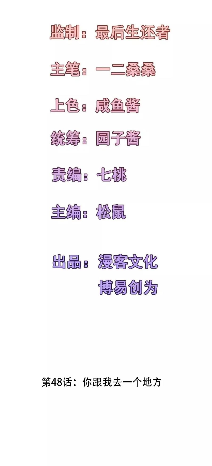 第48话 你跟我去一个地方1