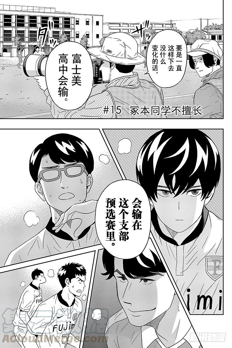 第15话 冢本同学不擅长0