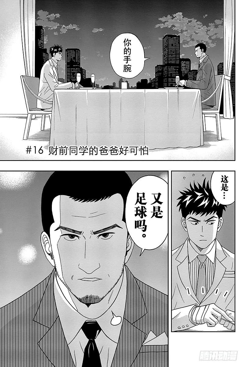 第16话 财前同学的爸爸好可怕2