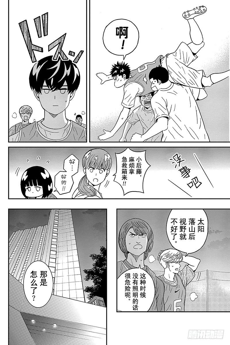 第16话 财前同学的爸爸好可怕1