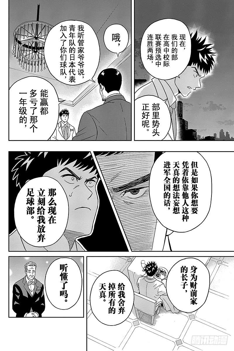 第16话 财前同学的爸爸好可怕3