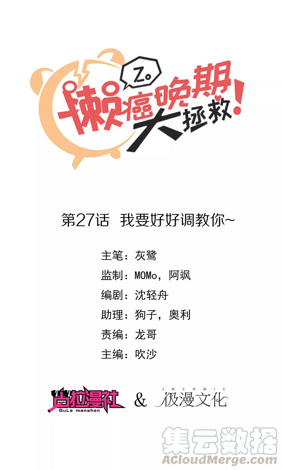第27话 我要好好调教你~0