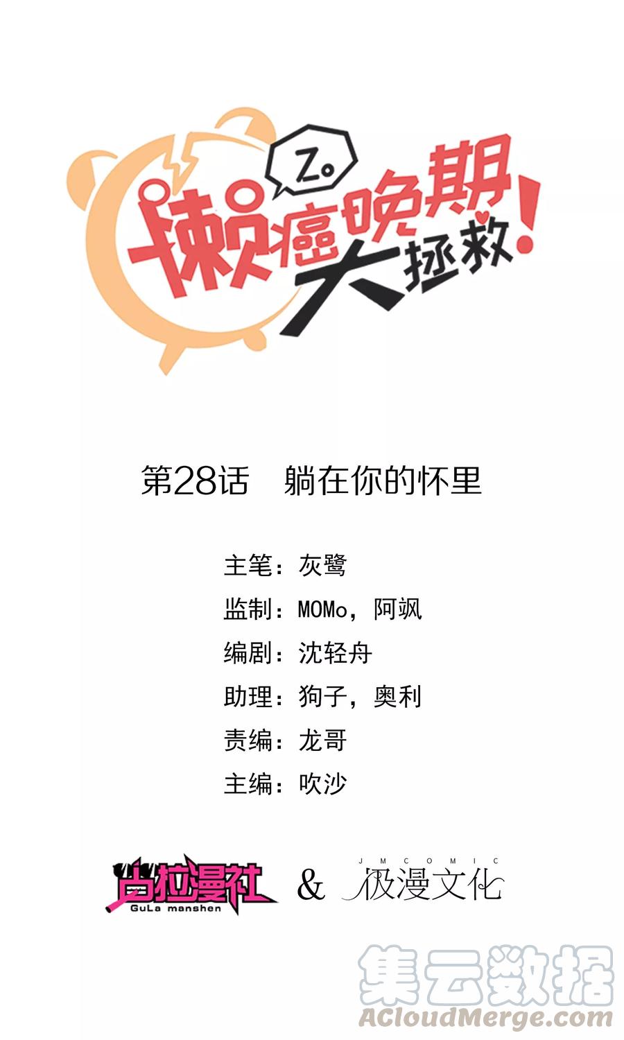 第28话 躺在你的怀里0