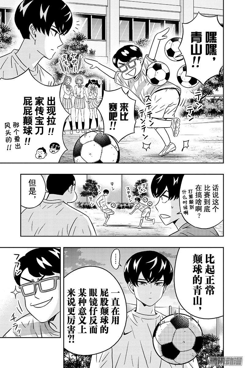 第83话 小后藤不想结束2