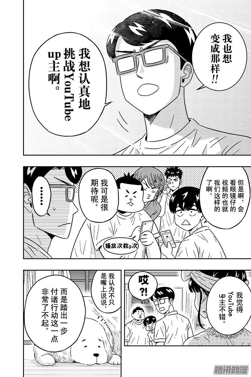 第82话 冢本同学想要生活多姿多3