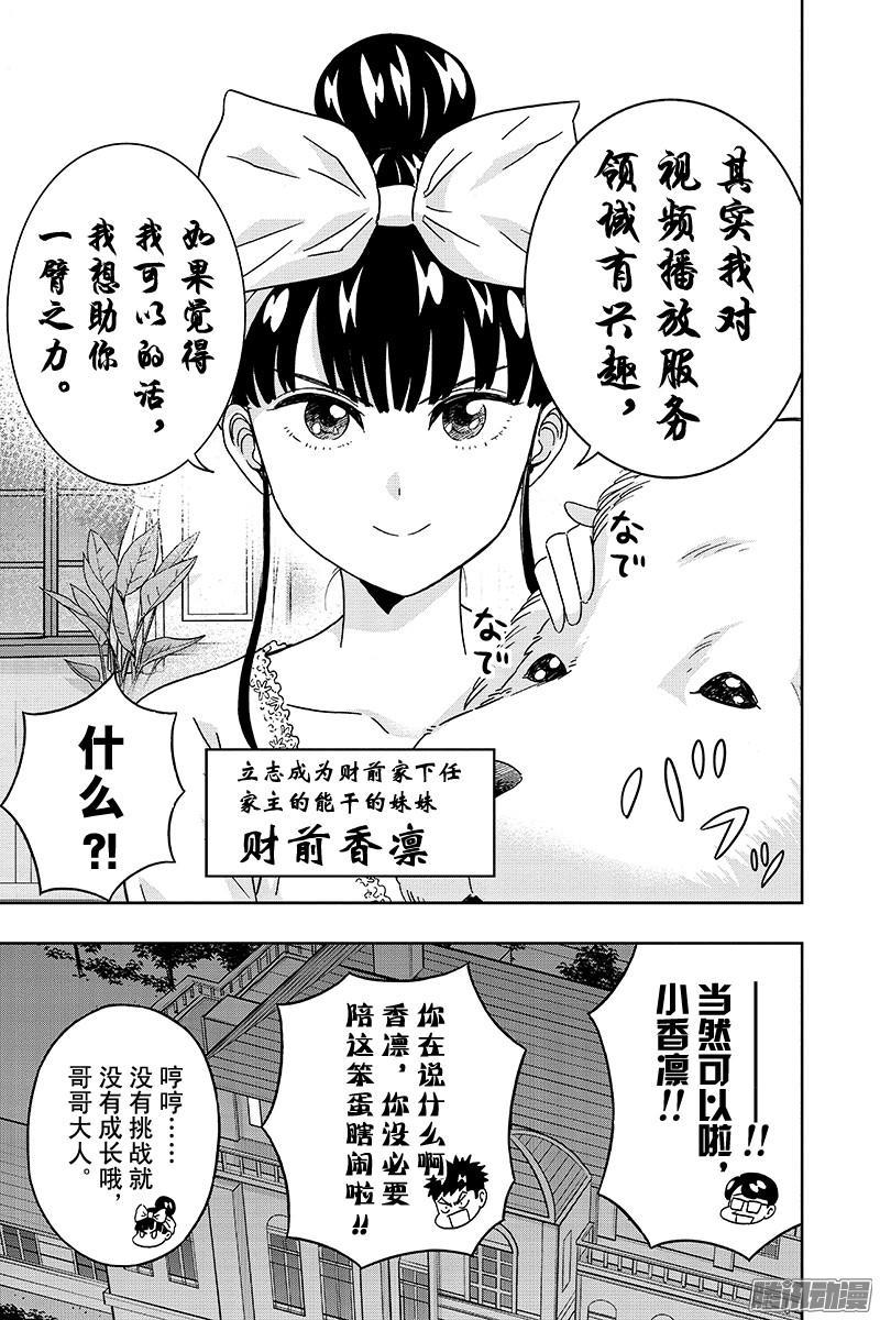 第82话 冢本同学想要生活多姿多4