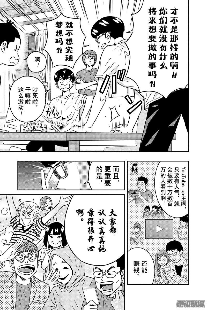 第82话 冢本同学想要生活多姿多2