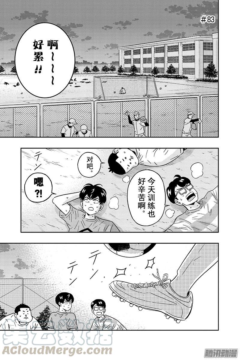 第83话 小后藤不想结束0
