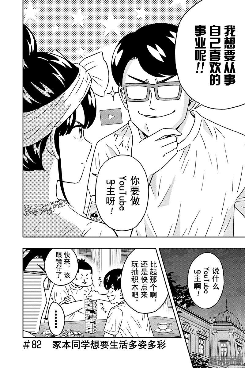第82话 冢本同学想要生活多姿多1