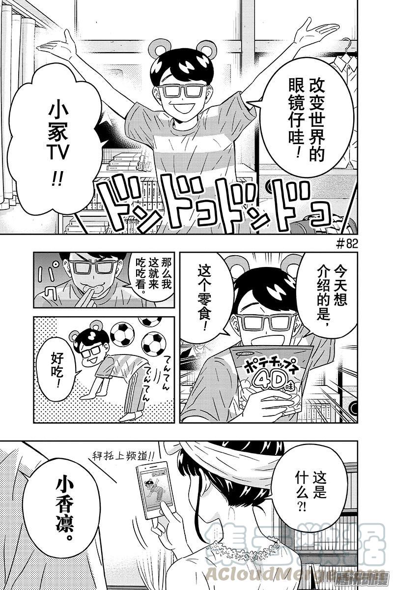 第82话 冢本同学想要生活多姿多0