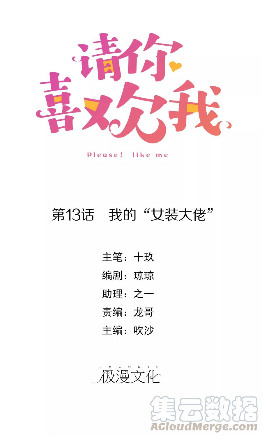 第13话 我的“女装大佬”0