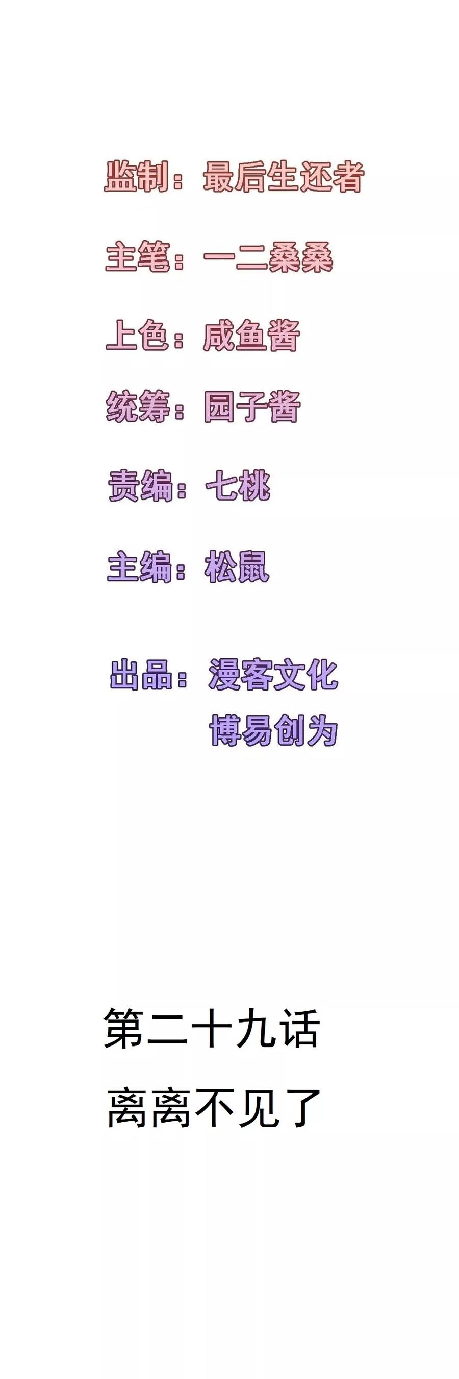第29话 离离不见了1