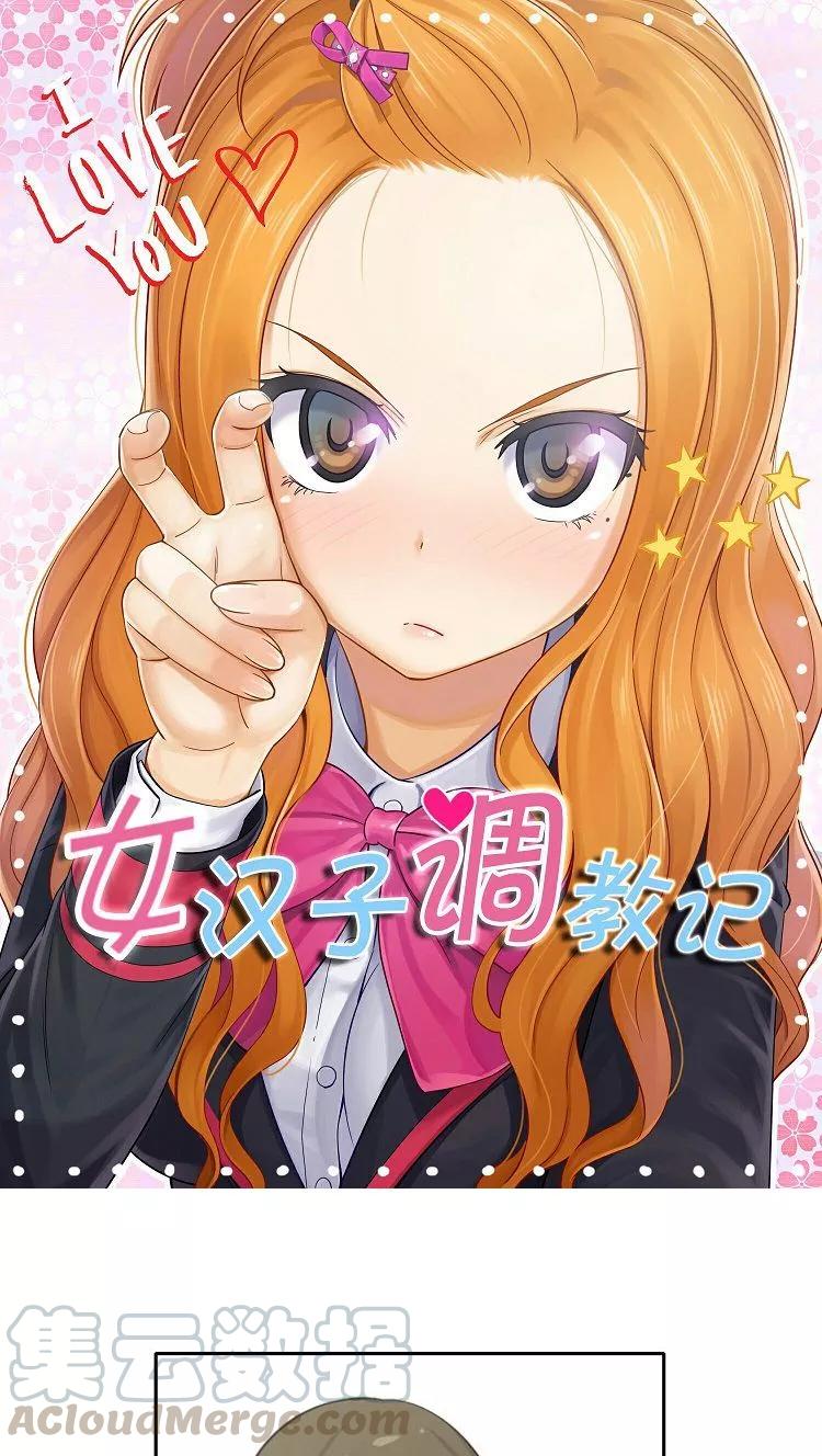 第19话 被她迷住了0