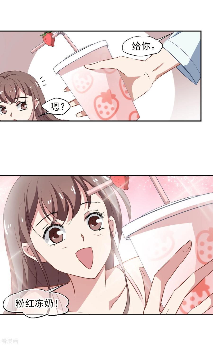 第47话 粉红冻奶2