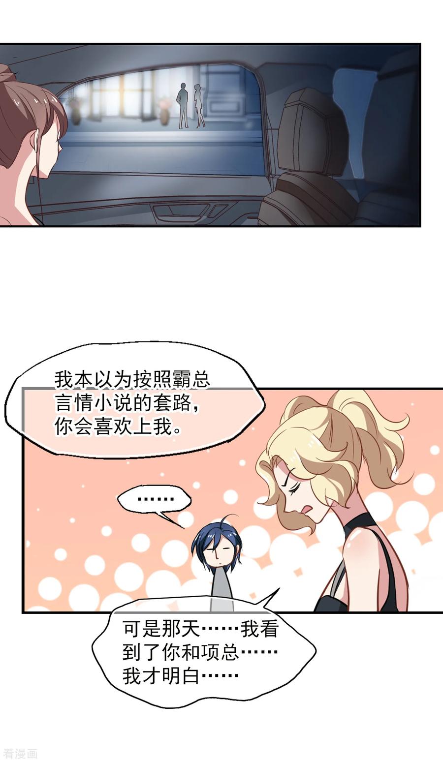 第46话 小护的祝福4