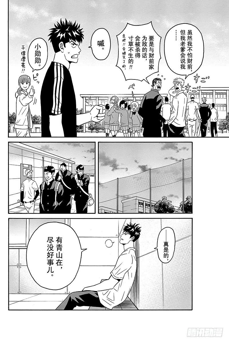 第4话 青山同学的传闻有点糟3