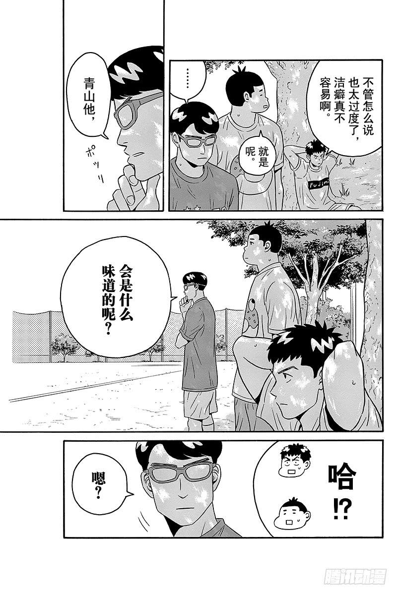 第4话 青山同学的传闻有点糟4