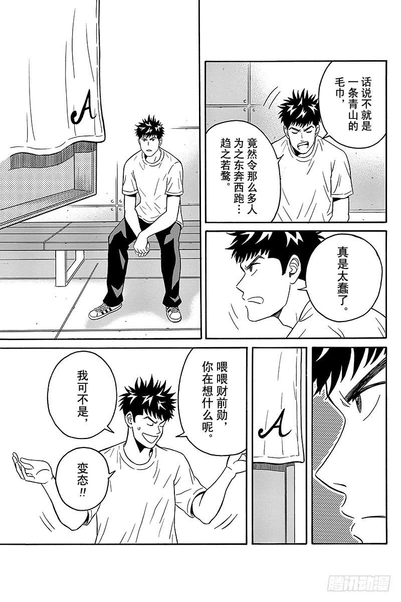 第4话 青山同学的传闻有点糟4