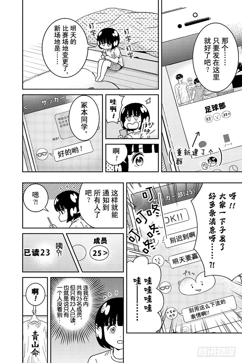 第96话 青山同学没有变已读3