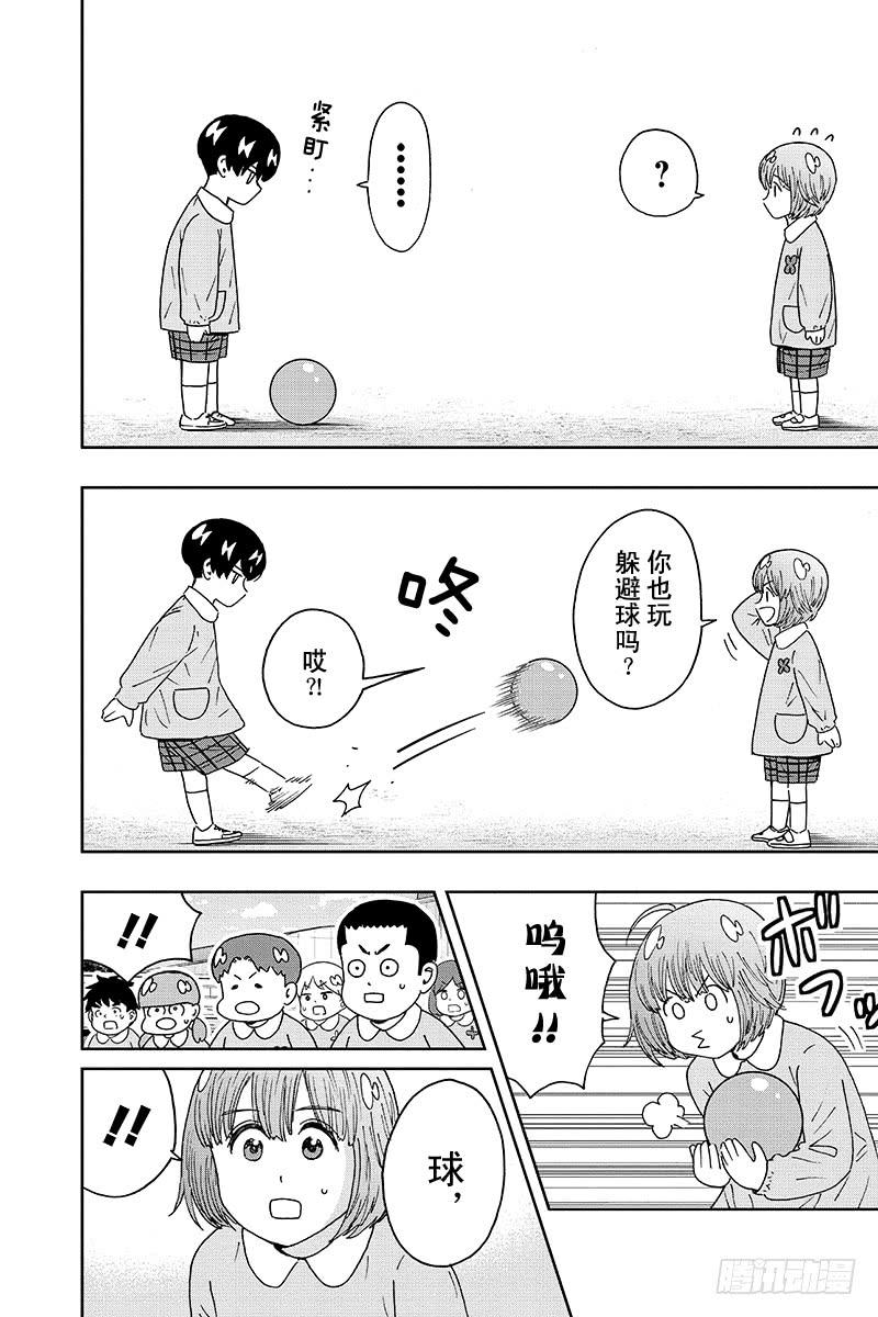 第97话 青山同学与足球的邂逅1