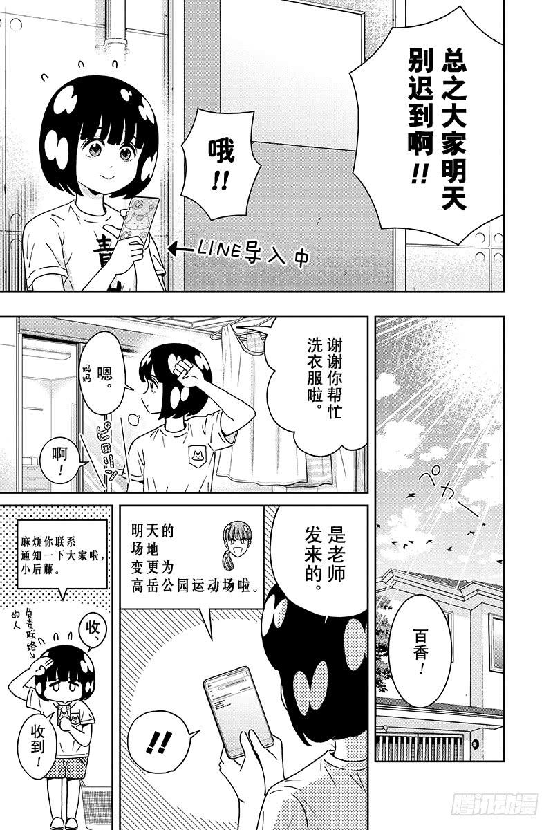 第96话 青山同学没有变已读2