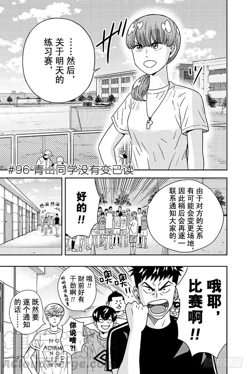 第96话 青山同学没有变已读0
