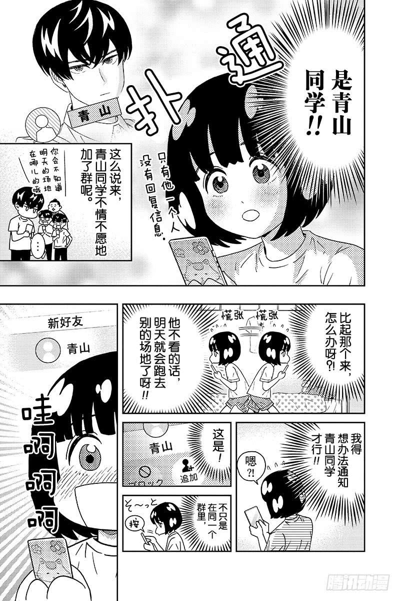 第96话 青山同学没有变已读4